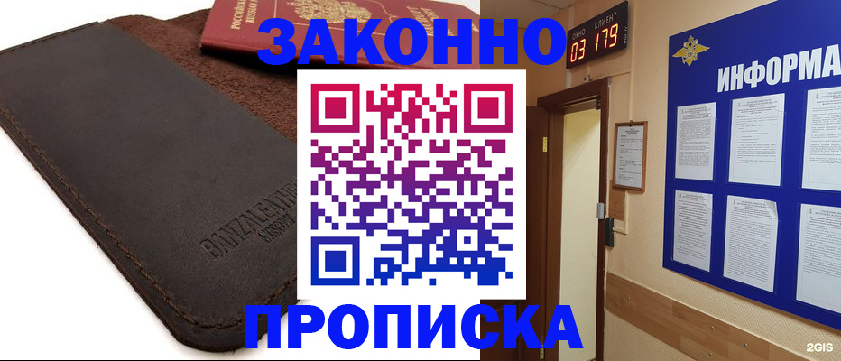 прописка штамп в Елизово