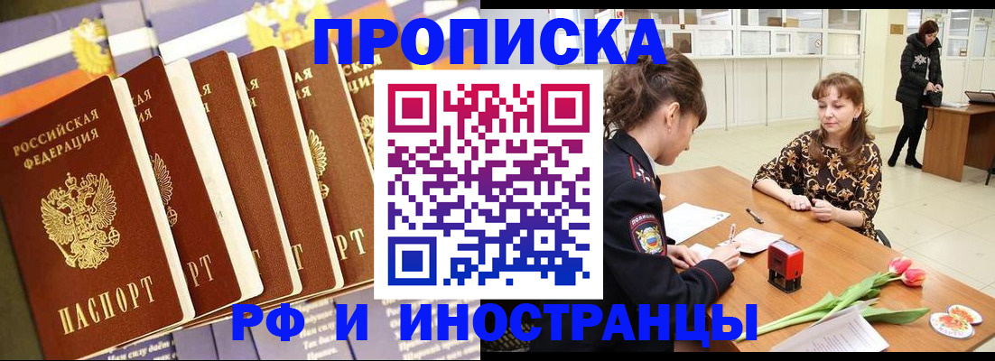 временная регистрация законно в Елизово